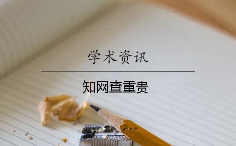 學術查重貴